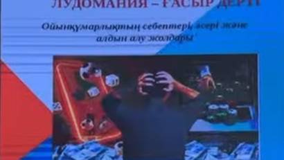 Біртұтас тәрбие бағдарламасы аясында “Лудомания” тақырыбында 5 сыныптар арасында сахналық қойылым қойылды.